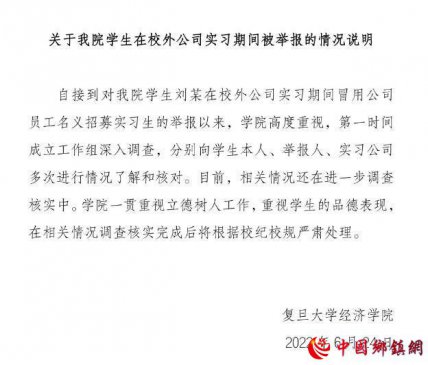 实习生冒充分析师后续：被骗大学生已3人找到工