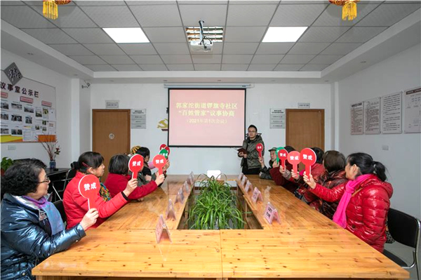锣旗寺社区召开百姓管家议事协商会议。郭家沱街道供图