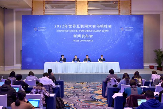2022年世界互联网大会乌镇峰会将于11月9日至11日