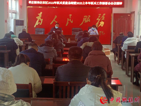 安徽阜阳：枣庄镇传达市区2022年征兵复盘总结暨