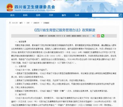 四川“生育登记取消结婚限制”上热搜 听律师怎