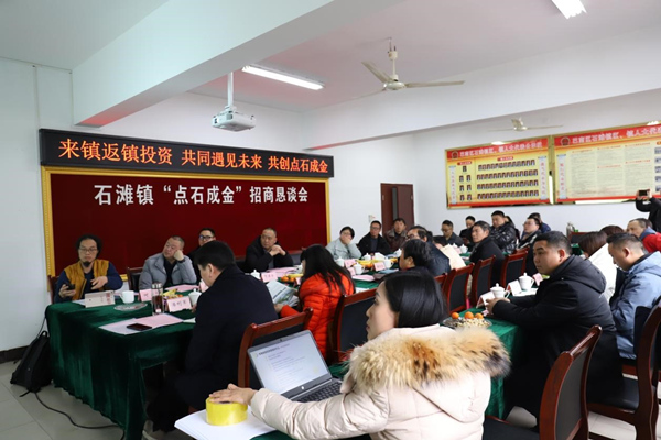 重庆巴南石滩镇举办招商恳谈会 达成意向投资
