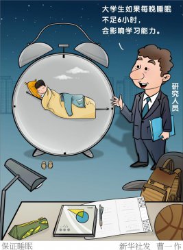 科普：睡眠不足影响学生学习能力
