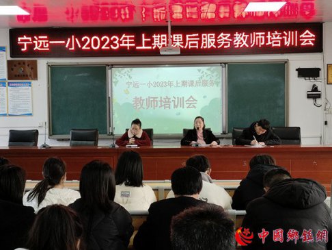 湖南宁远一小：教师培训助力课后服务提质