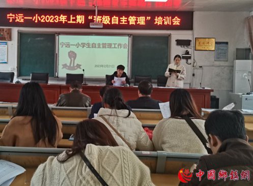 湖南宁远一小：自主管理促成长