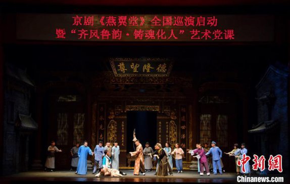 京剧《燕翼堂》热演 让传统戏曲彰显当代艺术魅