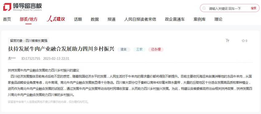 网友留言截图。