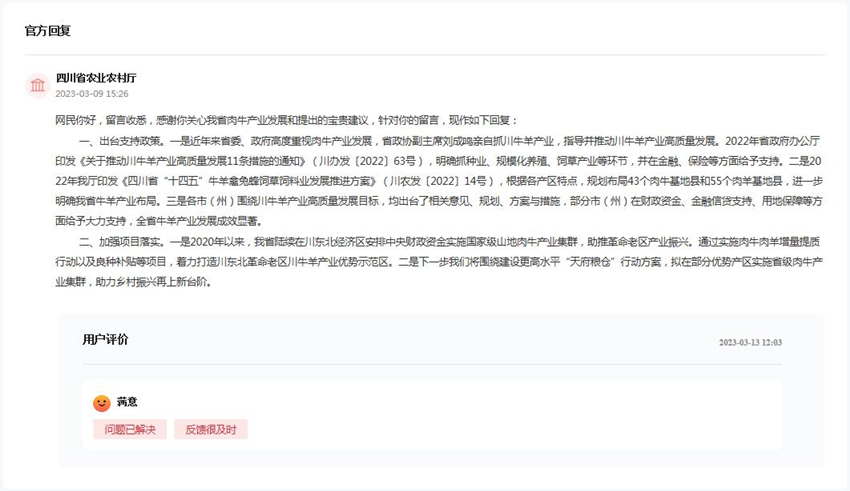 官方回复截图。