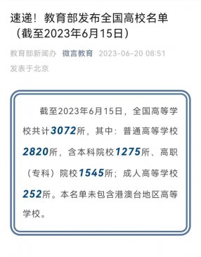 教育部发布全国高校名单