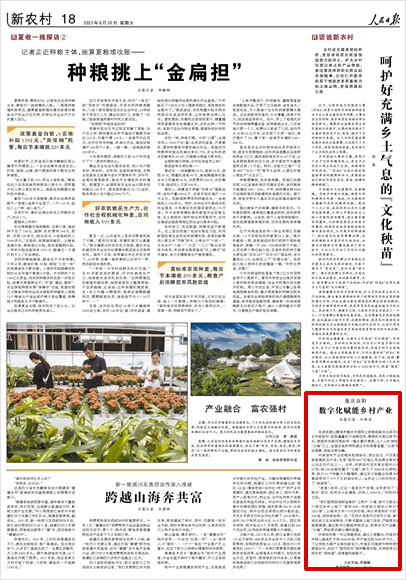 《 人民日报 》（ 2023年06月30日 18 版）