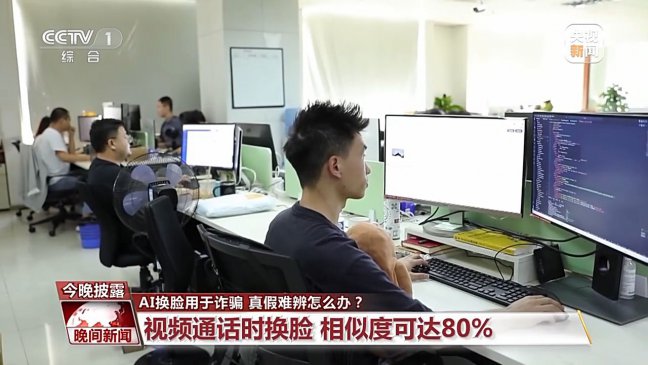 视频“变脸”相似度达80%！“AI换脸诈骗”如何防