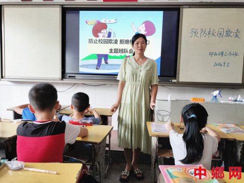 湖南宁远县印山小学：杜绝校园欺凌 创建平安校
