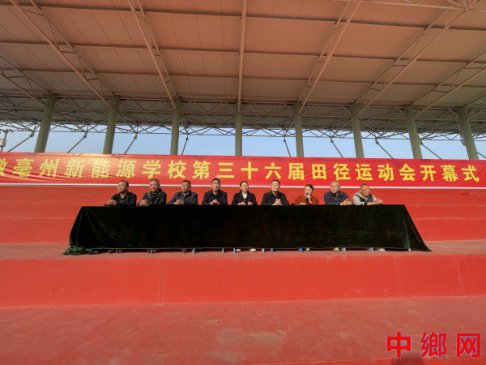 安徽亳州新能源学校：第三十六届田径运动会顺