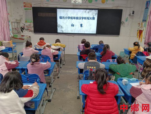 安徽庐江：郭河镇福元小学举行低年级学生汉字