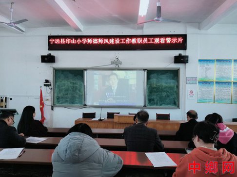 湖南宁远县印山小学：召开师德师风建设工作推