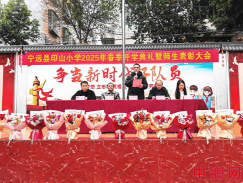 湖南宁远县印山小学：举行2025年春季开学典礼暨