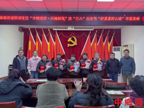 安徽亳州谯城区：表彰“好婆婆好媳妇” 弘扬文