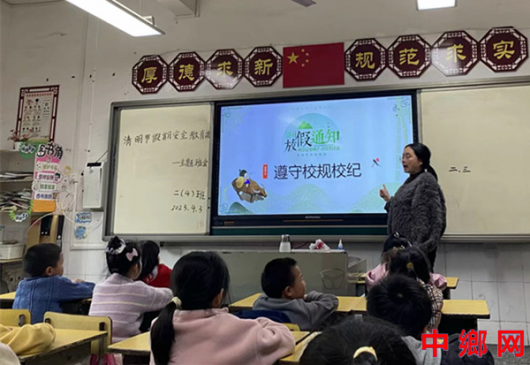 湖南宁远县印山小学：开展清明假期安全教育活