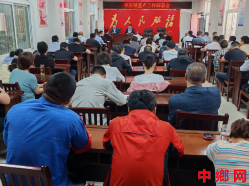 安徽阜阳：枣庄镇召开重点工作部署会