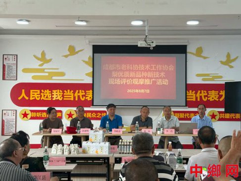 银龄专家助力乡村振兴 成都老科协举办梨子新品
