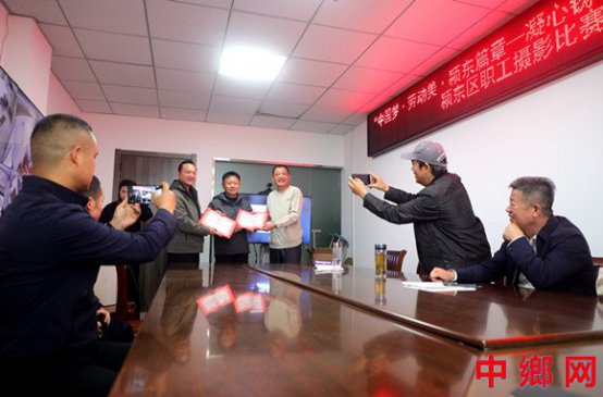 职工摄影大赛颁奖仪式举行