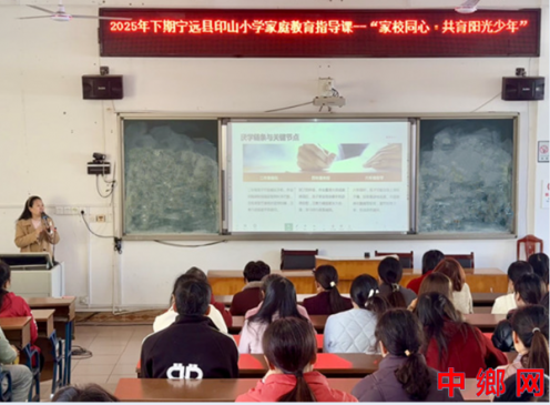 湖南宁远县印山小学：家校同心·共育阳光少年