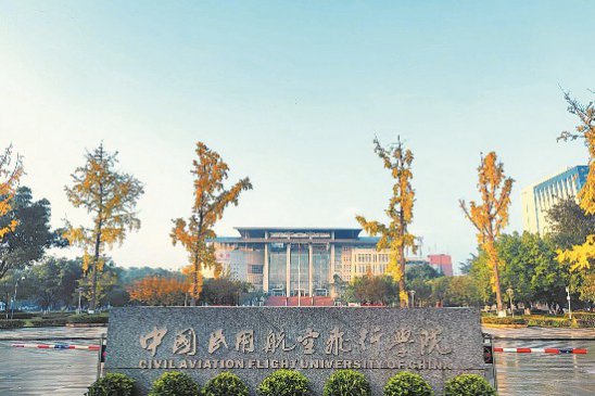 我国首所飞行大学即将在川诞生